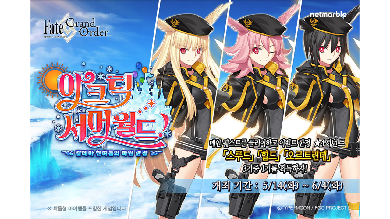 [게임 EVENT] 페이트/그랜드 오더, 검은사막, 더 파이널스 이벤트