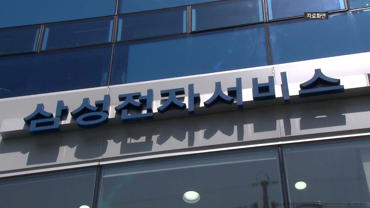 [단독] 수리 맡긴 휴대전화 몰래 본 삼성전자서비스센터 기사 피소
