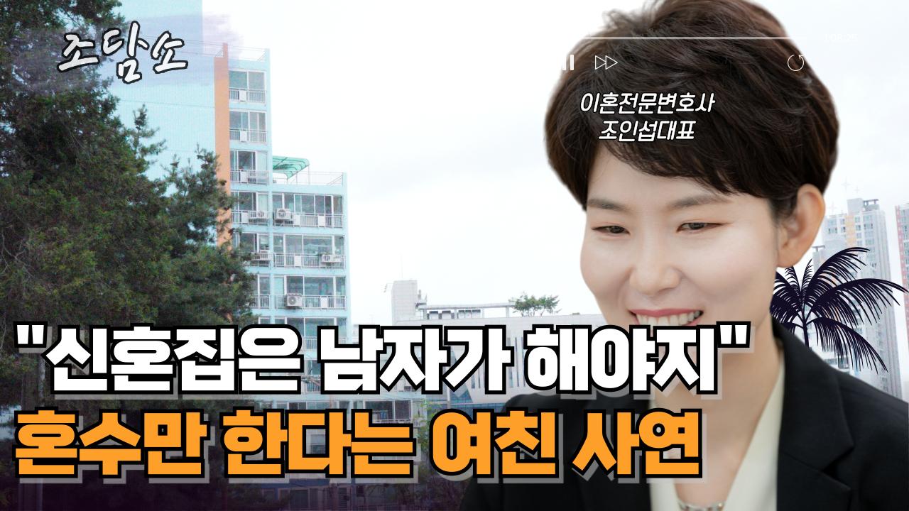 [조담소] 신혼집은 남자가 해야지...혼수만 한다며 유럽여행 떠난 여친