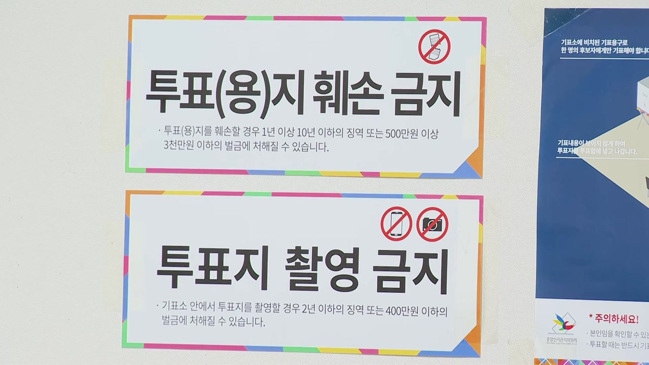 [속보] 대선 투표 관련 112신고 전국에서 614건 접수
