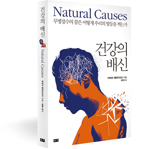[출판 단신] 자연스러운 노화를 꿈꾸다