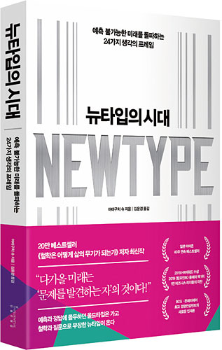 팬데믹 이후 24가지 생존전략