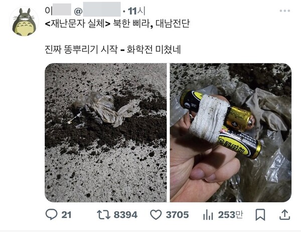전국서 北 오물 풍선 목격 이어져…150여개 발견