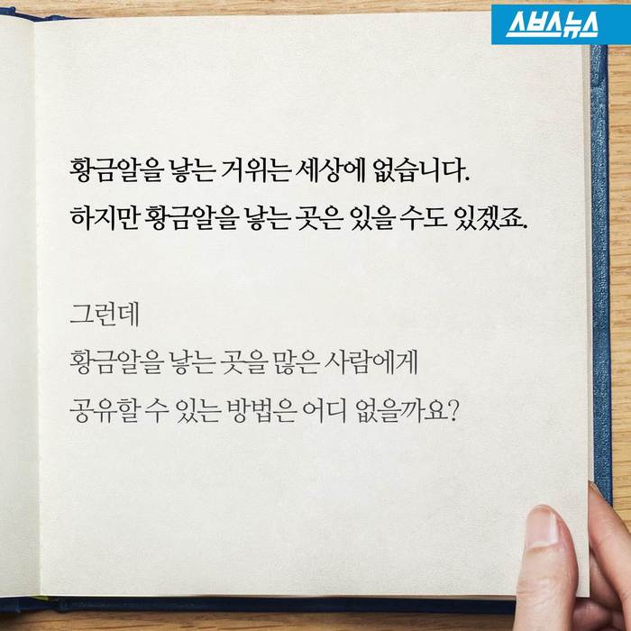 [스브스뉴스] 황금알을 낳는 가게…쫓겨나는 사람들
