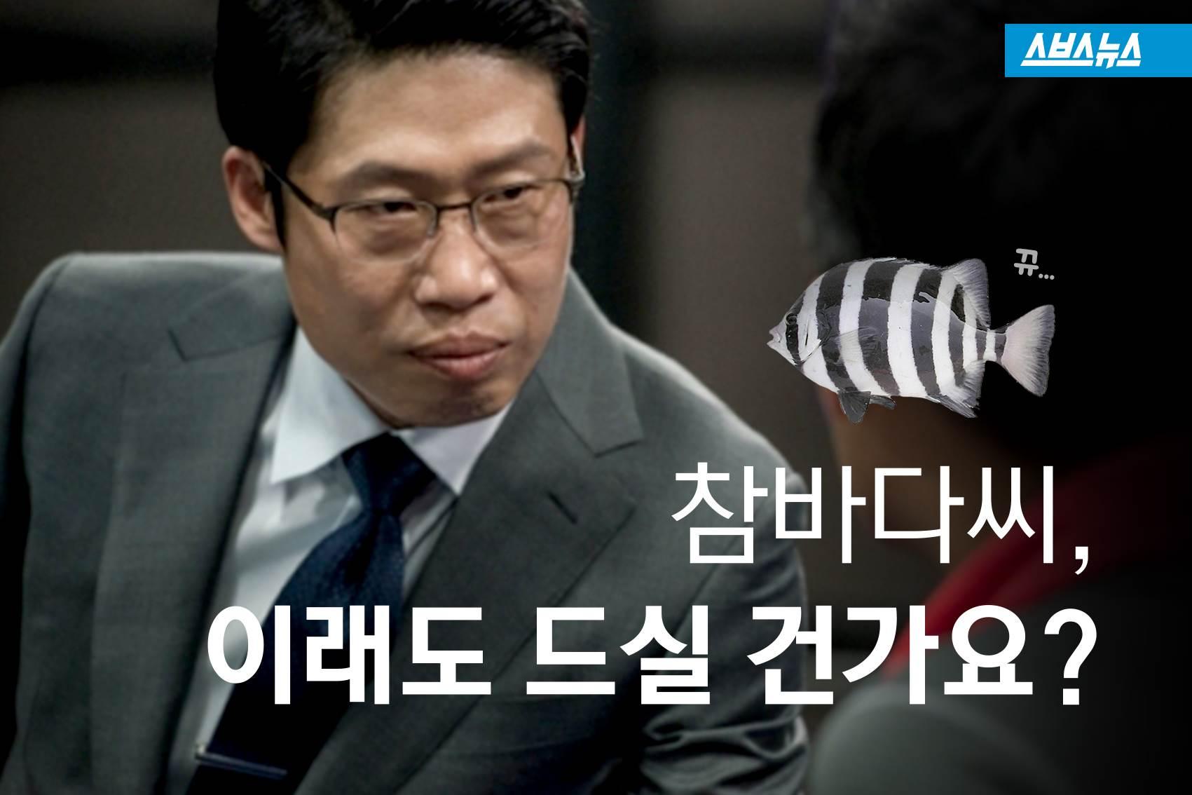 [스브스뉴스]참바다씨, 이래도 드실 건가요?