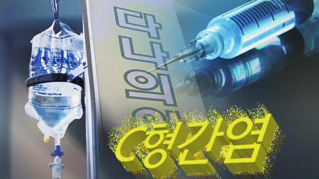 C형간염 집단감염 다나의원, 7년간 주사기 재사용…모두 1a형
