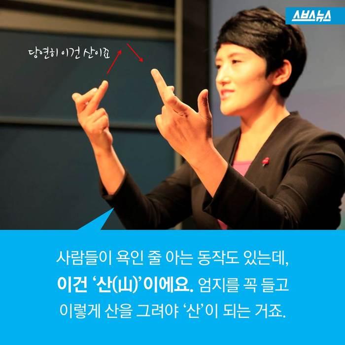 [스브스뉴스]보여주는 맛!…수화에도 먹방이 있습니다