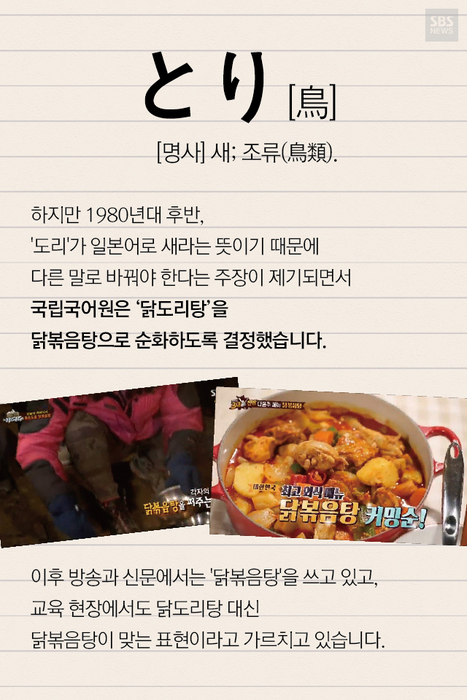 [카드뉴스] 닭도리탕? 닭볶음탕?…도리 뜻 논란