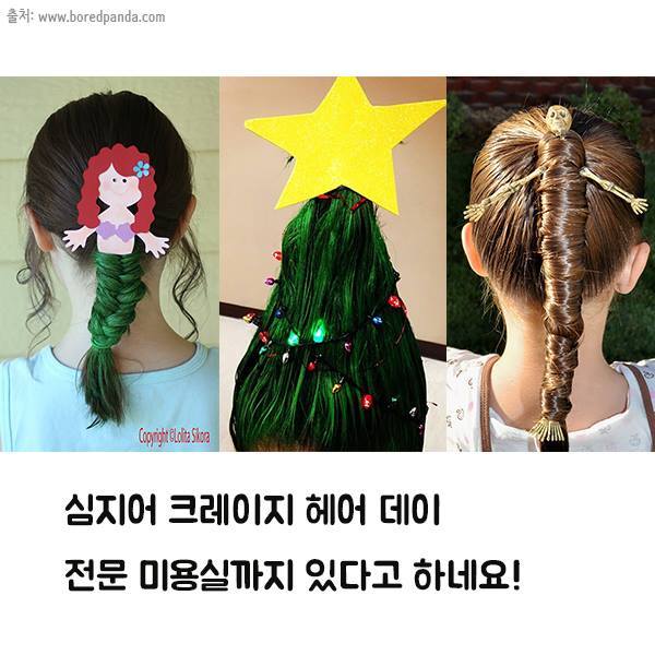 [스브스뉴스]이색 축제, 크레이지 헤어 데이