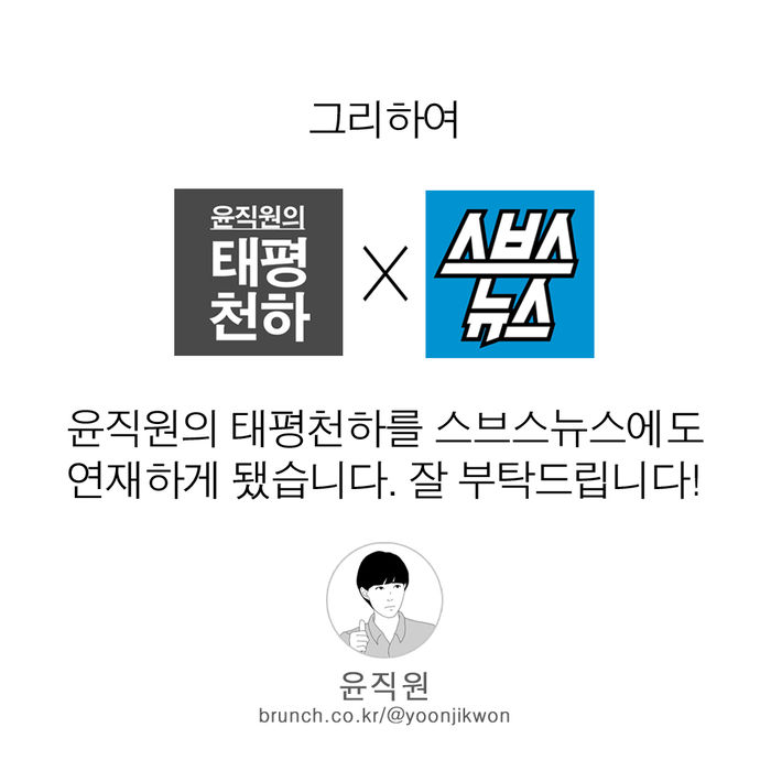 [스브스뉴스]윤직원의 태평천하 - 직원의 만화