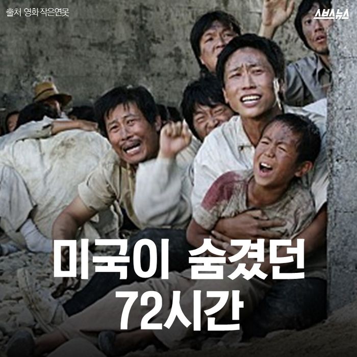 [스브스뉴스]Kill them all…미국이 숨겼던 72시간