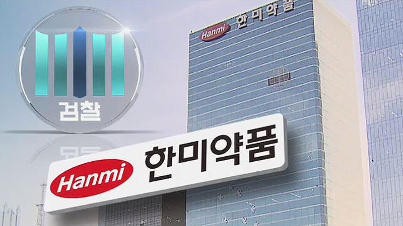 검찰, 한미약품 공매도 관련 증권사 등 10여 곳 압수수색