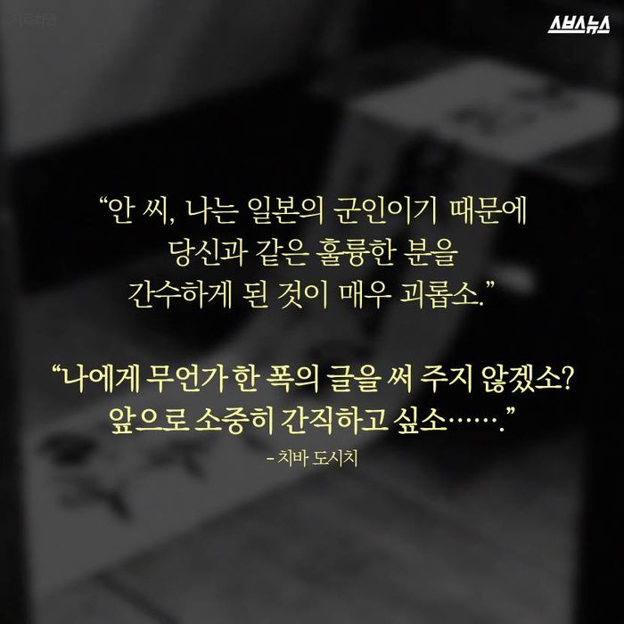 [스브스뉴스]한 일본인의 안중근 앓이…뭉클한 이야기
