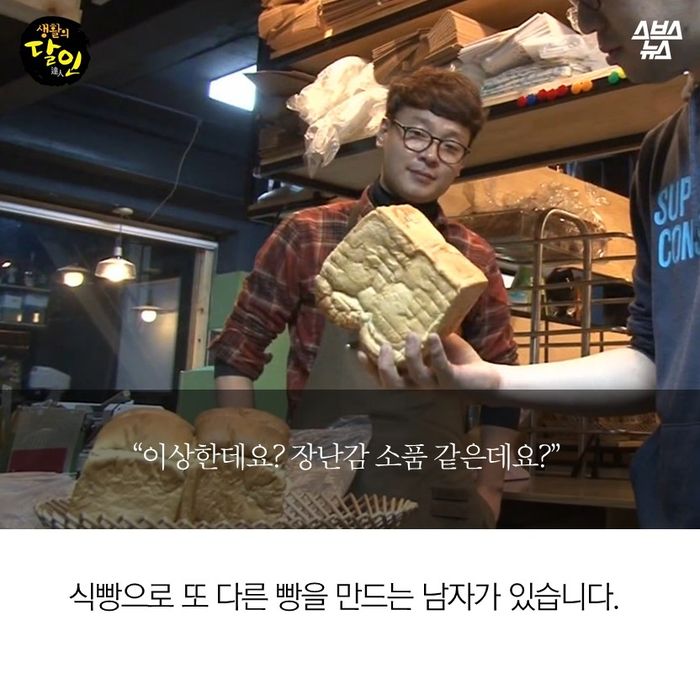 [스브스뉴스]이런! 식빵! 아저씨의 노력