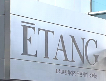 미스터피자 이어 피자에땅 갑질도 중앙지검 수사 착수