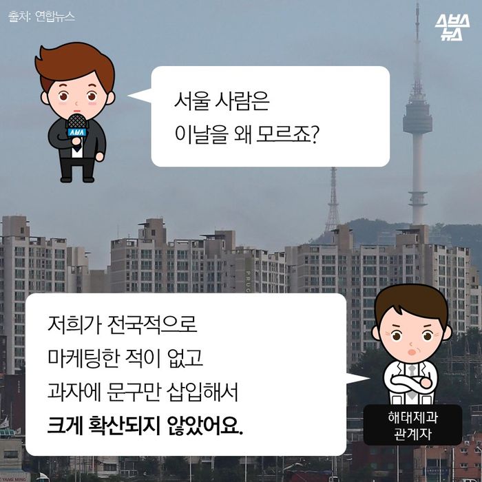 [스브스뉴스] 서울에서는 전혀 몰랐다…에이스데이의 숨은 이야기