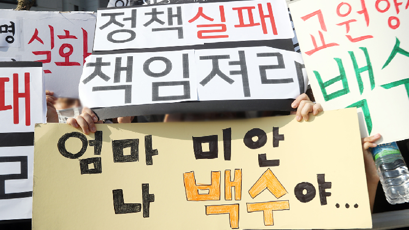 [뉴스pick] 엄마 미안 나 백수야 시위 문구에 쏟아진 비난…결국 사과