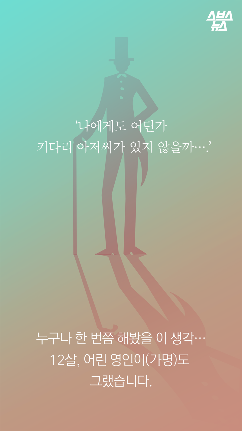 [스브스뉴스] 키다리 아저씨? 난 단추 아저씨! 유선준 씨의 이야기
