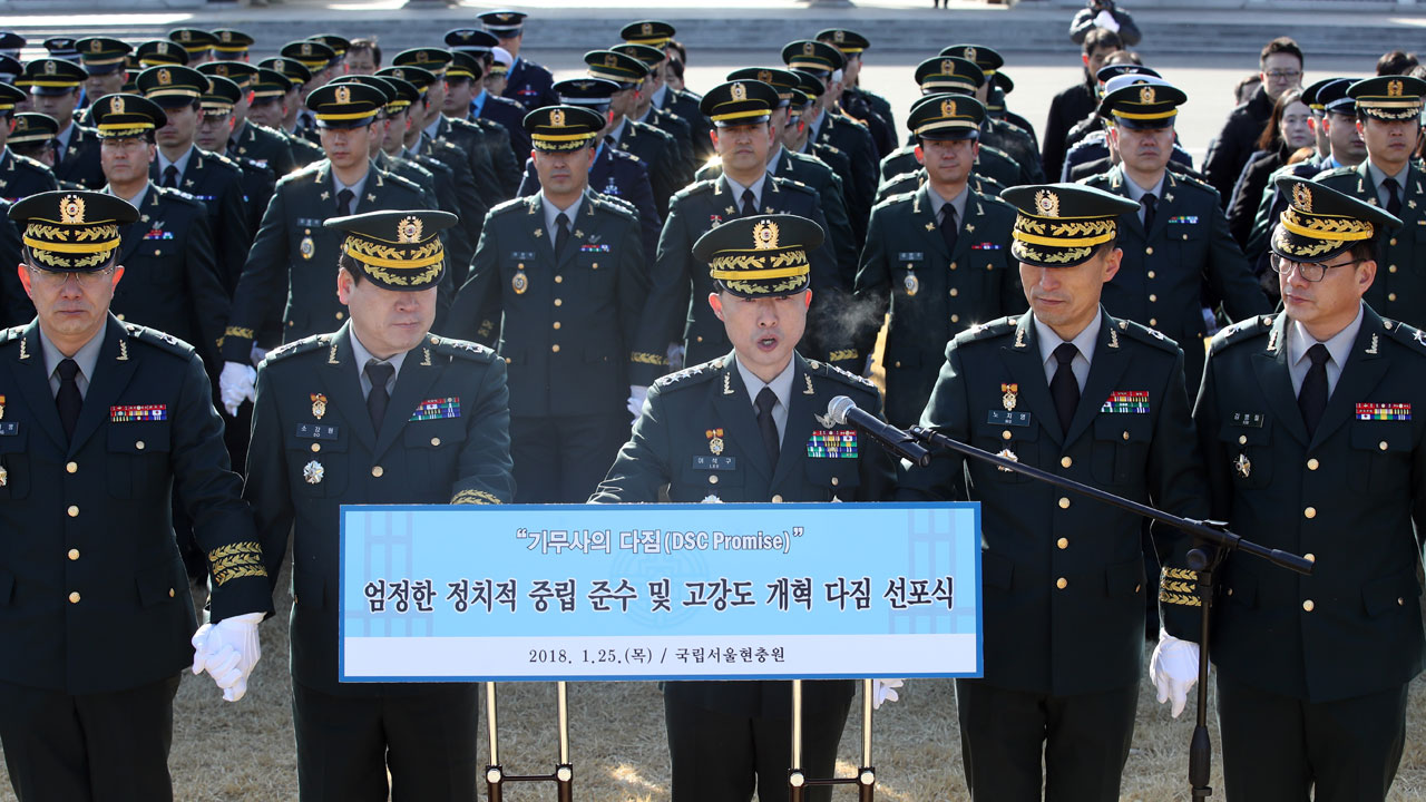기무사 정치적 중립, 행동으로 실천…정치중립 선포식
