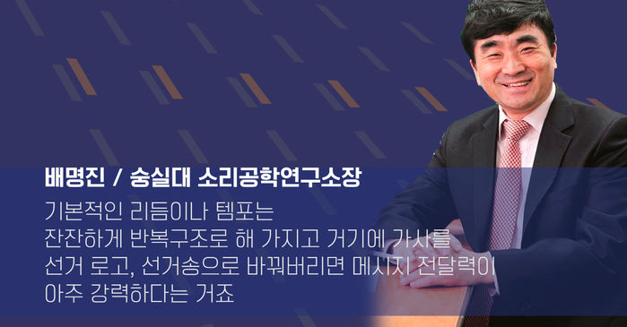 [리포트+] 빠라빠빠~ 선거전의 화룡정점 로고송…그 시초는?