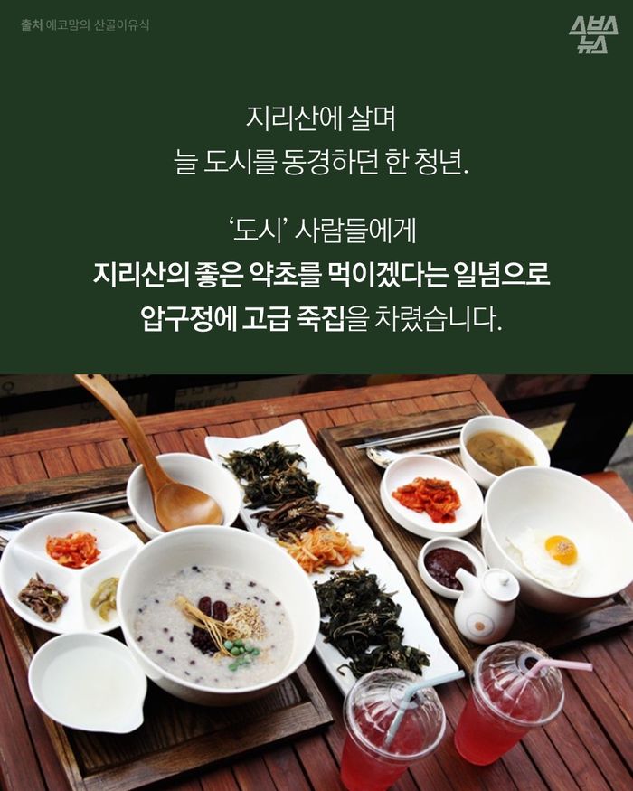 [스브스뉴스] 고향 내려가다 문득…마음 사로잡은 유기농 이유식