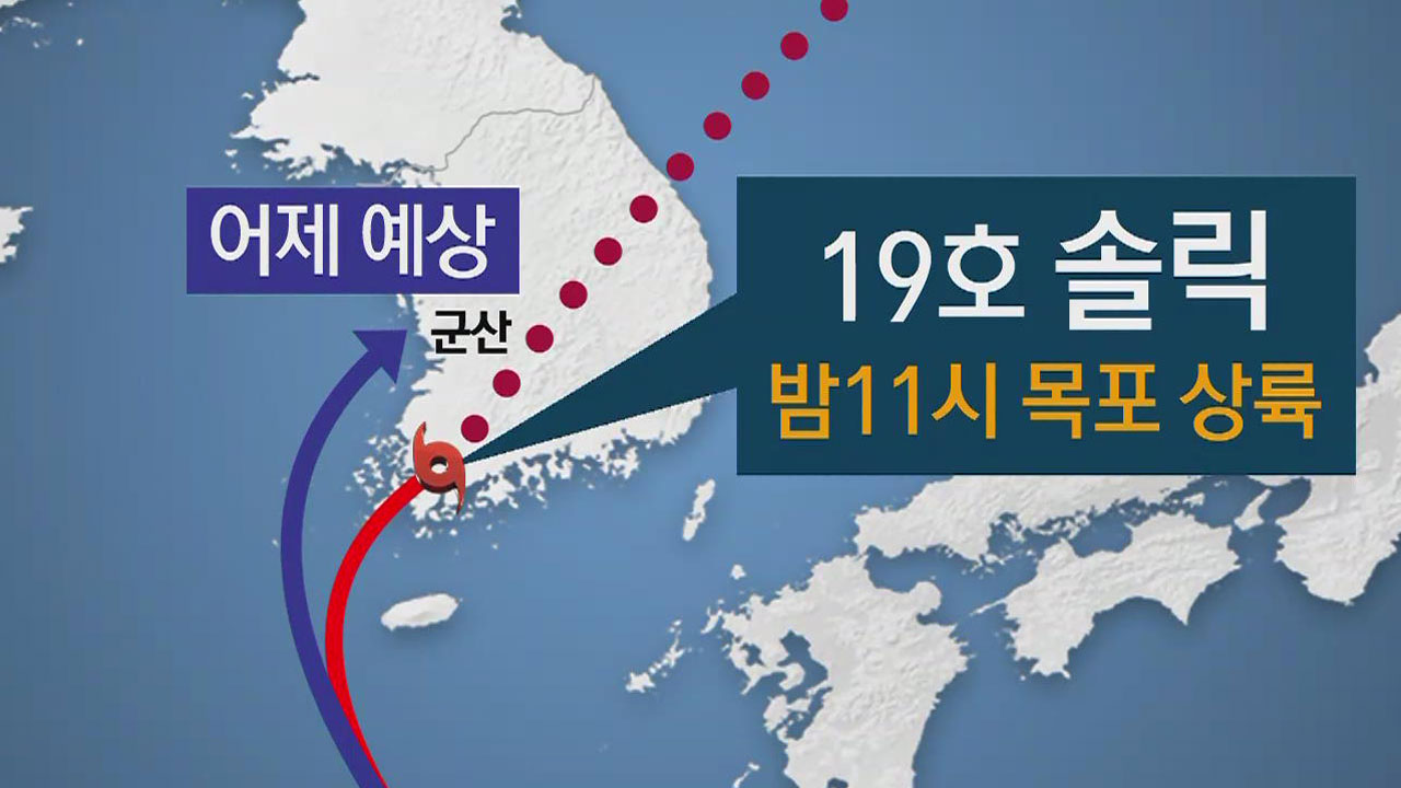 태풍 솔릭…내륙 관통, 오후 동해 진출