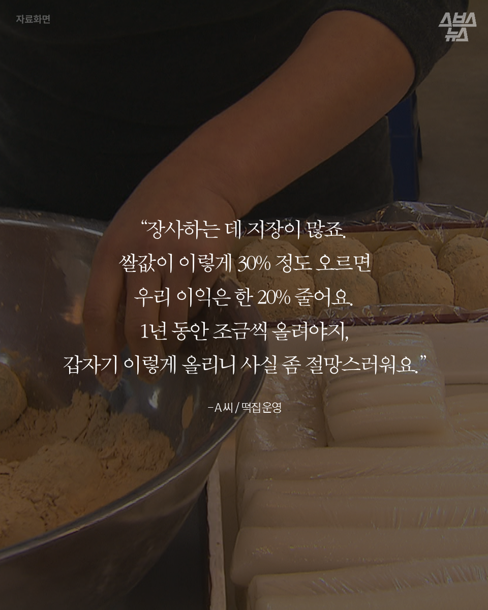 [스브스뉴스] 너무 비싸 생산비도 못 받아…쌀값 폭등의 진실