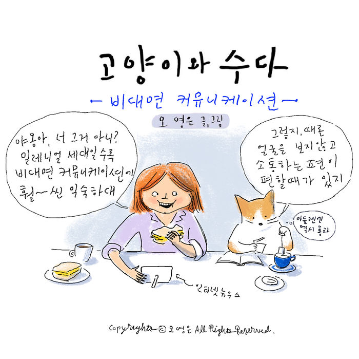 [D툰] SDF2019 x 오영은 작가 / 고양이와 수다 4화
