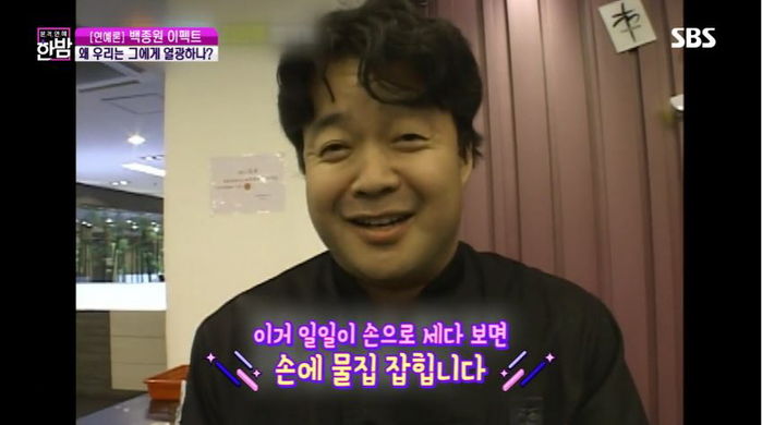 [스브스타] 15년 전 방송에 쪽박집 돕는 대박집 사장으로 출연한 백종원