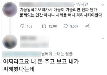 [Pick] 겨울왕국2 뜻밖의 논란…노키즈 관 찬성 vs 아동 혐오 그만
