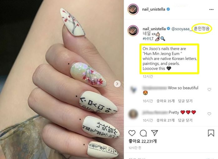 [스브스타] 블랙핑크 지수, 한복 의상에 이어 손톱에도 훈민정음 담아