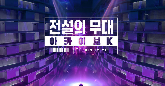 [IN팟] 전설의 무대 아카이브 K 김영욱 PD…그저 추억 팔이로 남기엔 아까운 한국의 대중음악