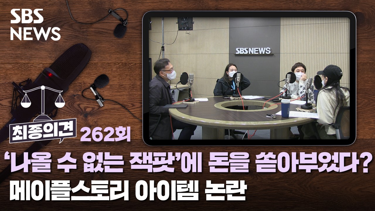 [최종의견] 나올 수 없는 잭팟에 돈을 쏟아부었다? 메이플스토리 아이템 논란