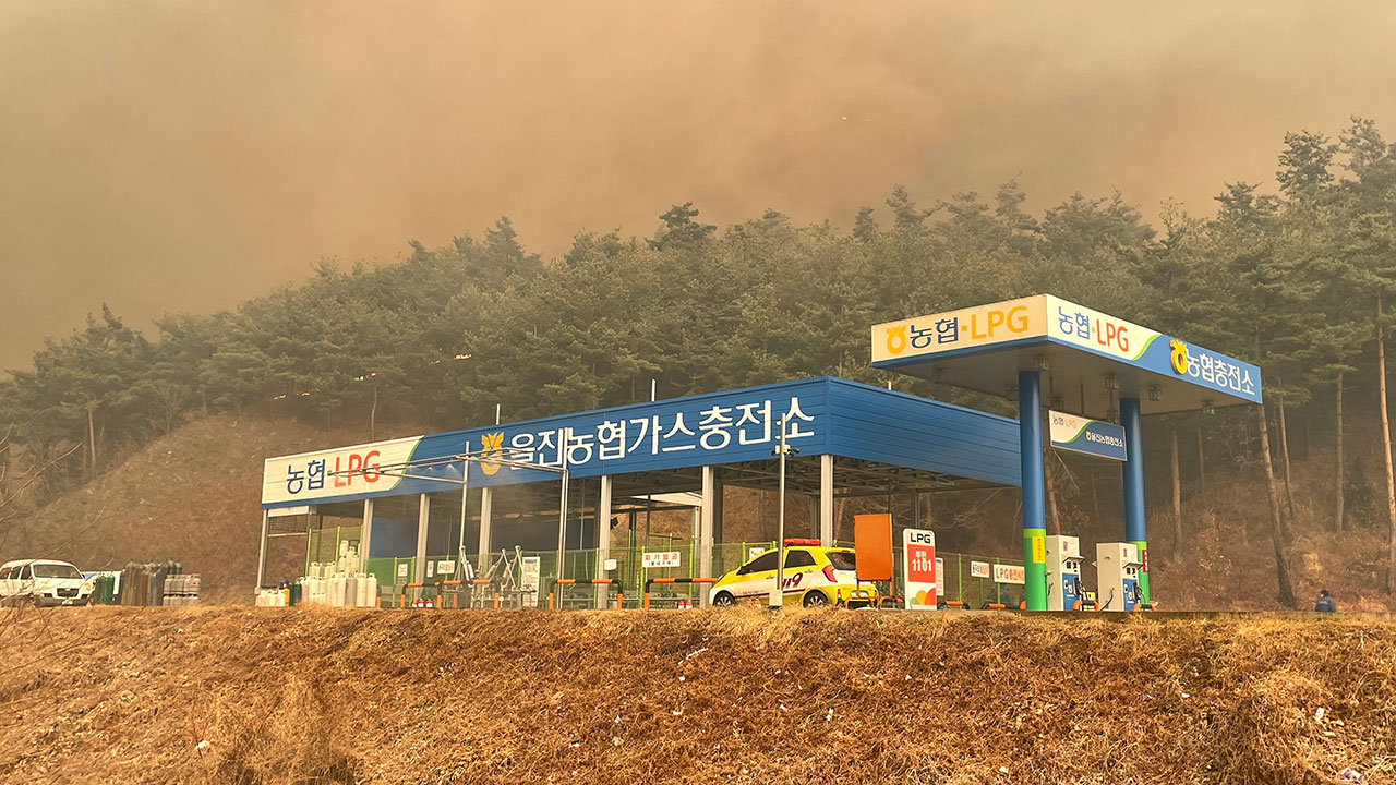 울진읍 가스충전소 · 주유소 앞까지 산불 접근