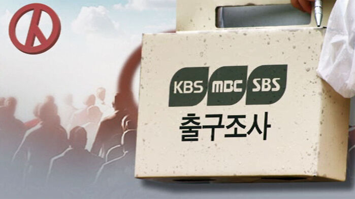 [취재파일] 20대 대선 출구조사 발표 전 돌아다닌 '찌라시'의 진실은?