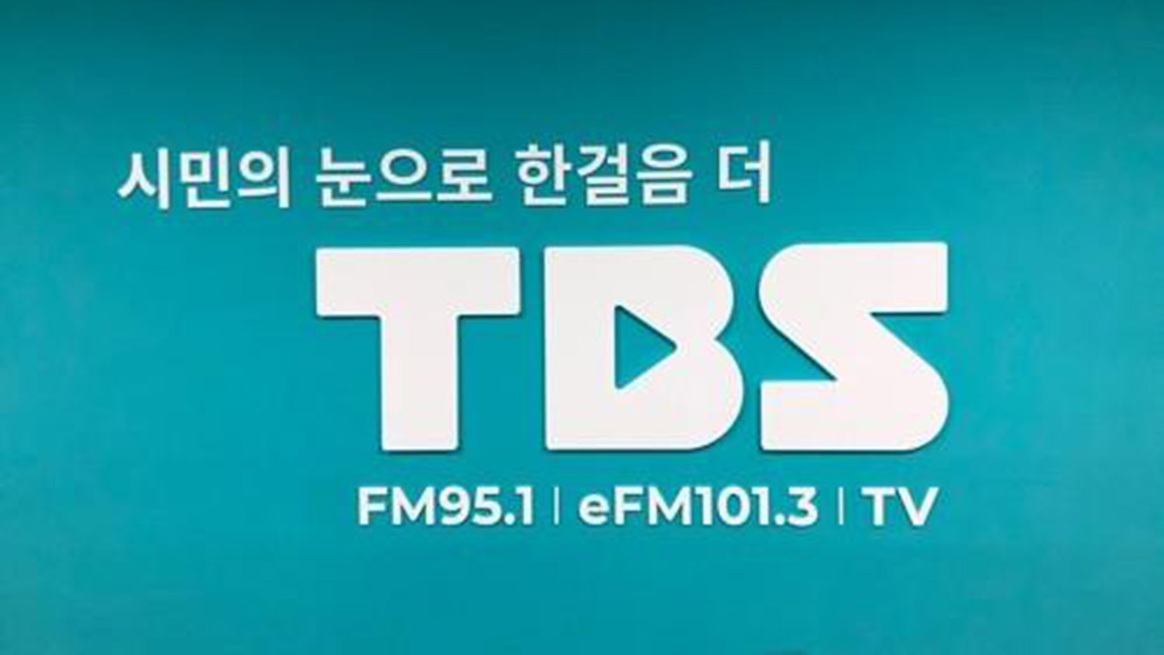 수입 급감 TBS 상업광고 허용해달라 방통위에 신청