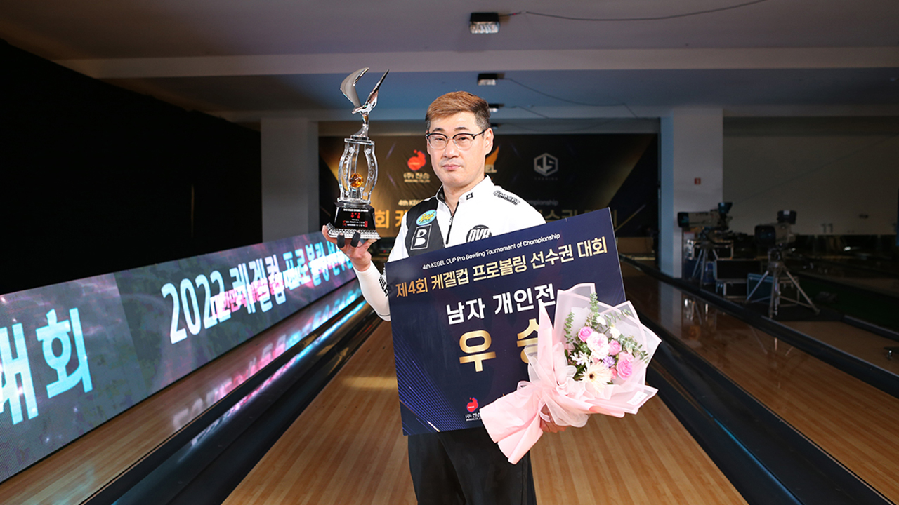 이명훈, 한국프로볼링 메이저 대회 케겔컵 우승