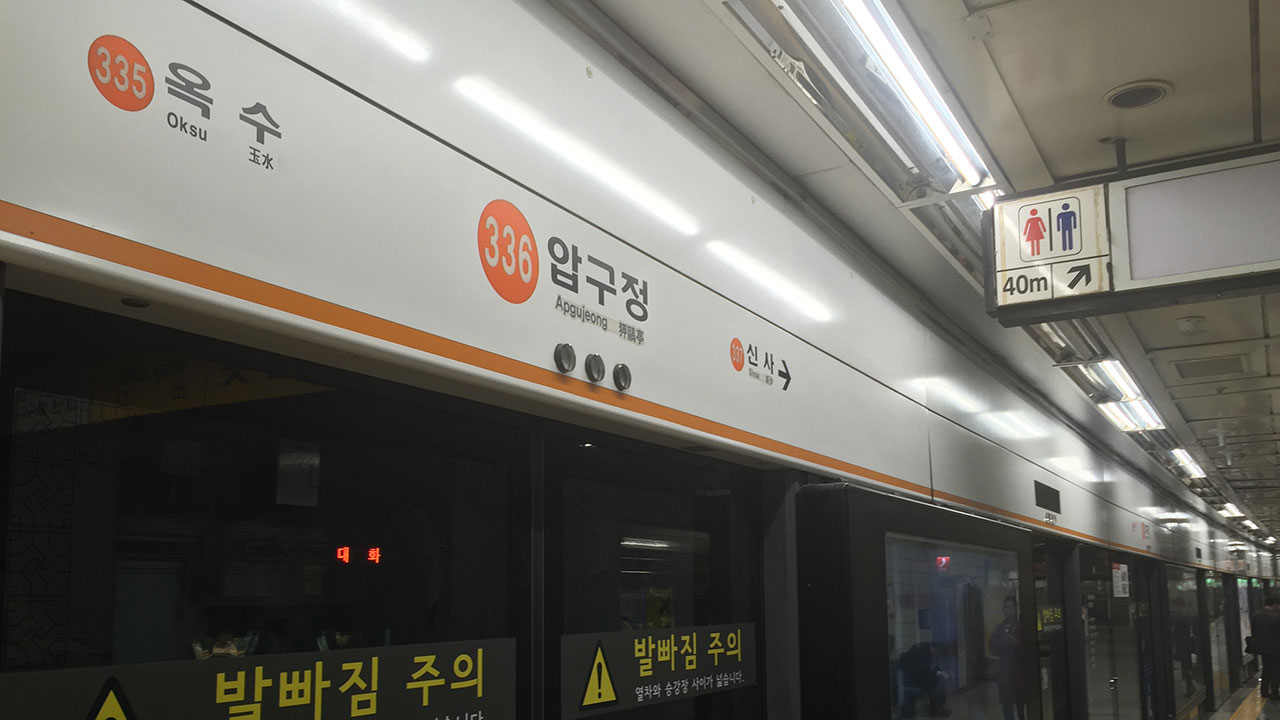 3호선 압구정역서 열차문에 손수레 끼어…출근길 30분 운행 중단