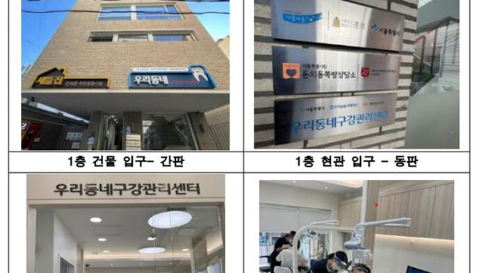 서울 쪽방촌서 무료 치과진료…돈의동 구강관리센터 개소