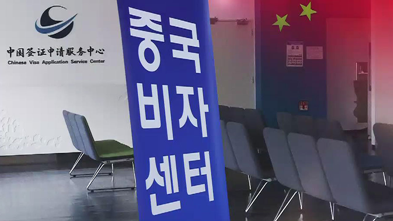 [월드리포트] 한국 비자 제한 연장에 중국 반한 감정 부글부글