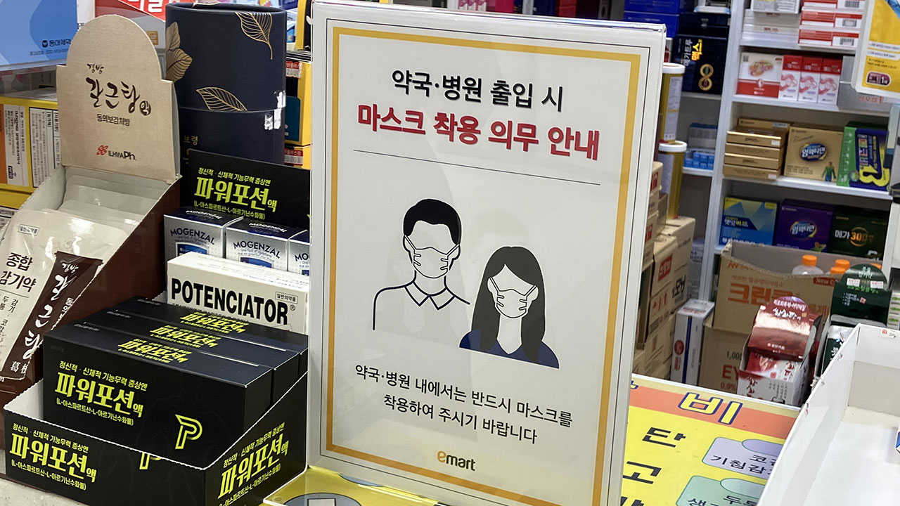 마트 내 개방형 약국은?…지침 알쏭달쏭
