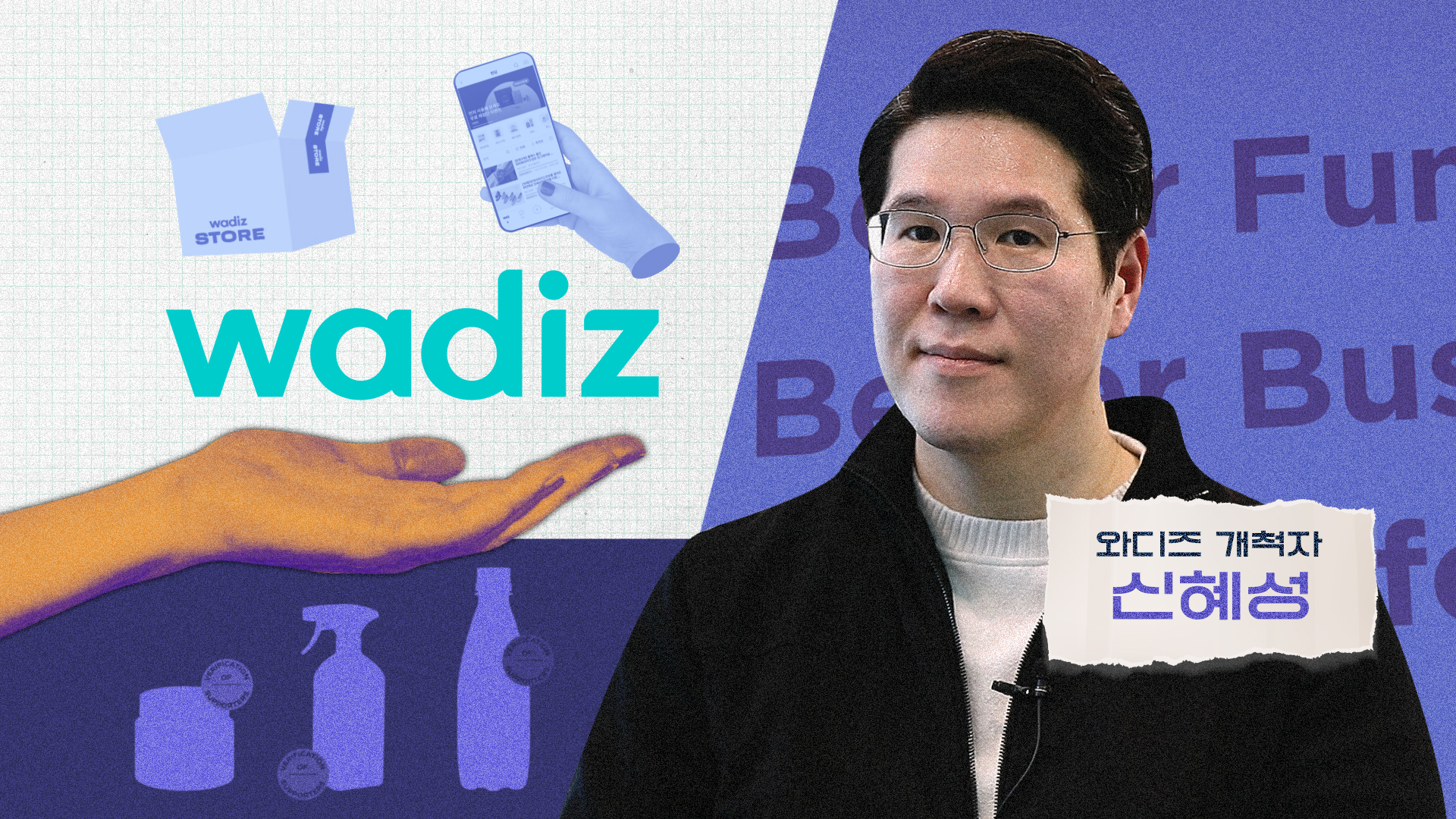 [스프] 펀딩을 통해 일상의 가능성을 꿈꾸는 와디즈