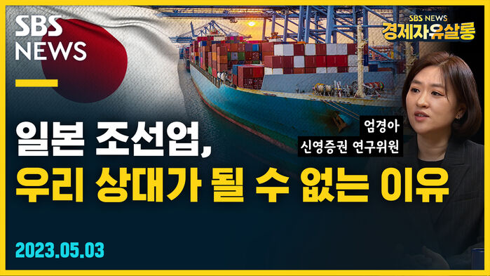 [라이브] 조선업 물 들어온다…최소 2025년까지 순항? (ft. 엄경아 위원)