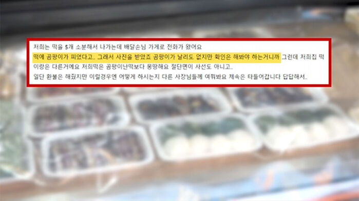 벽 보고 얘기하나?…떡집 사장님 분통 터진 사연