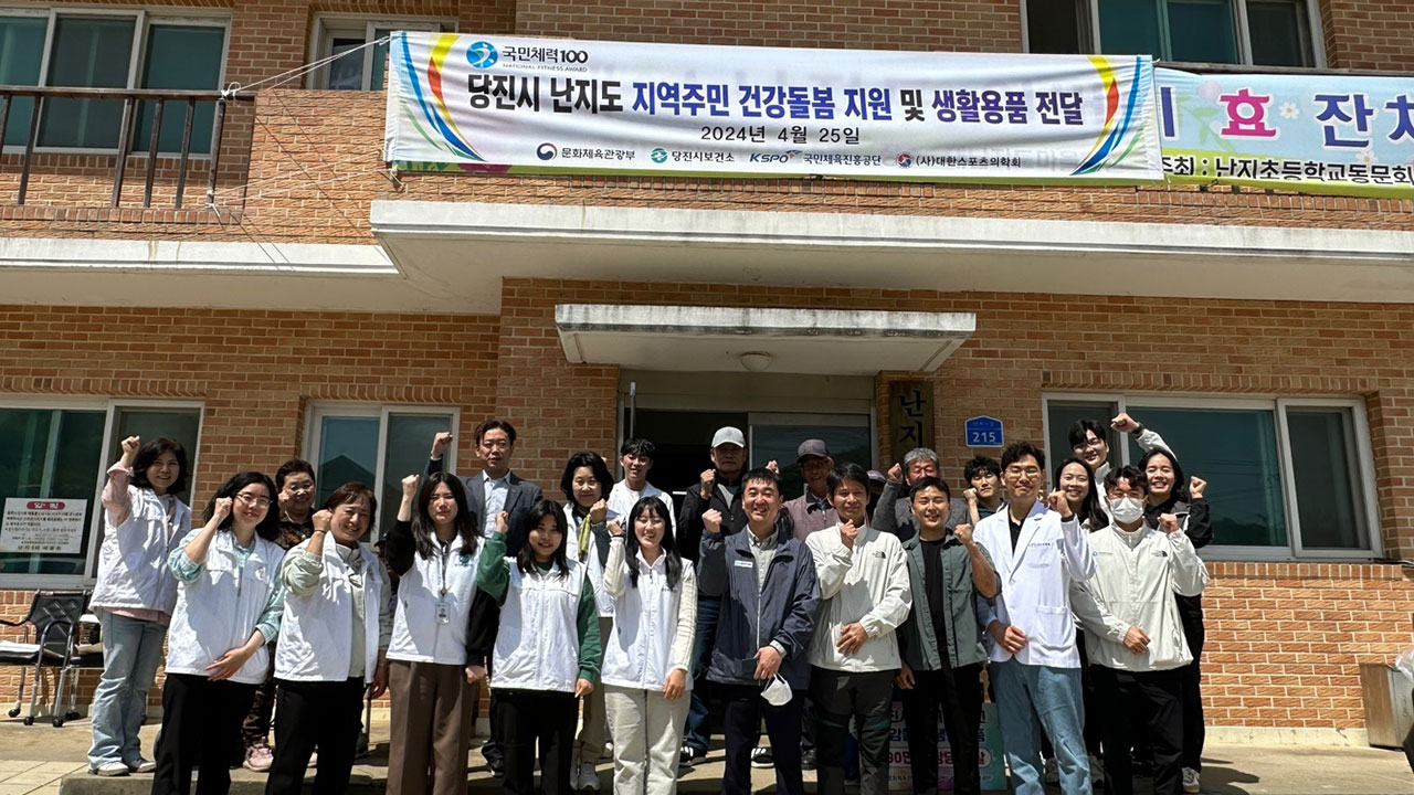 국민체육진흥공단, 소외지역 주민 대상 건강증진 지원 활동