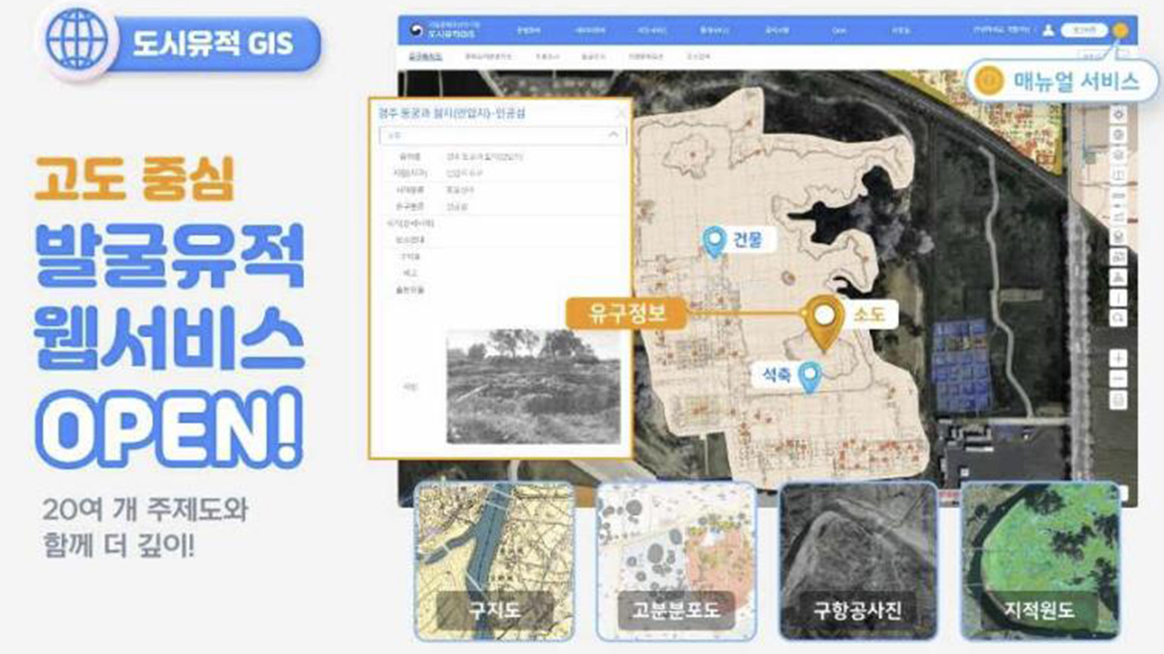 국립문화유산연구원, 유적 2천243곳 정보 담은 지도 서비스