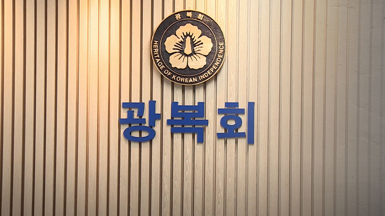 광복회 보훈부, 광복 80주년 사업예산 일방 편성 극히 유감