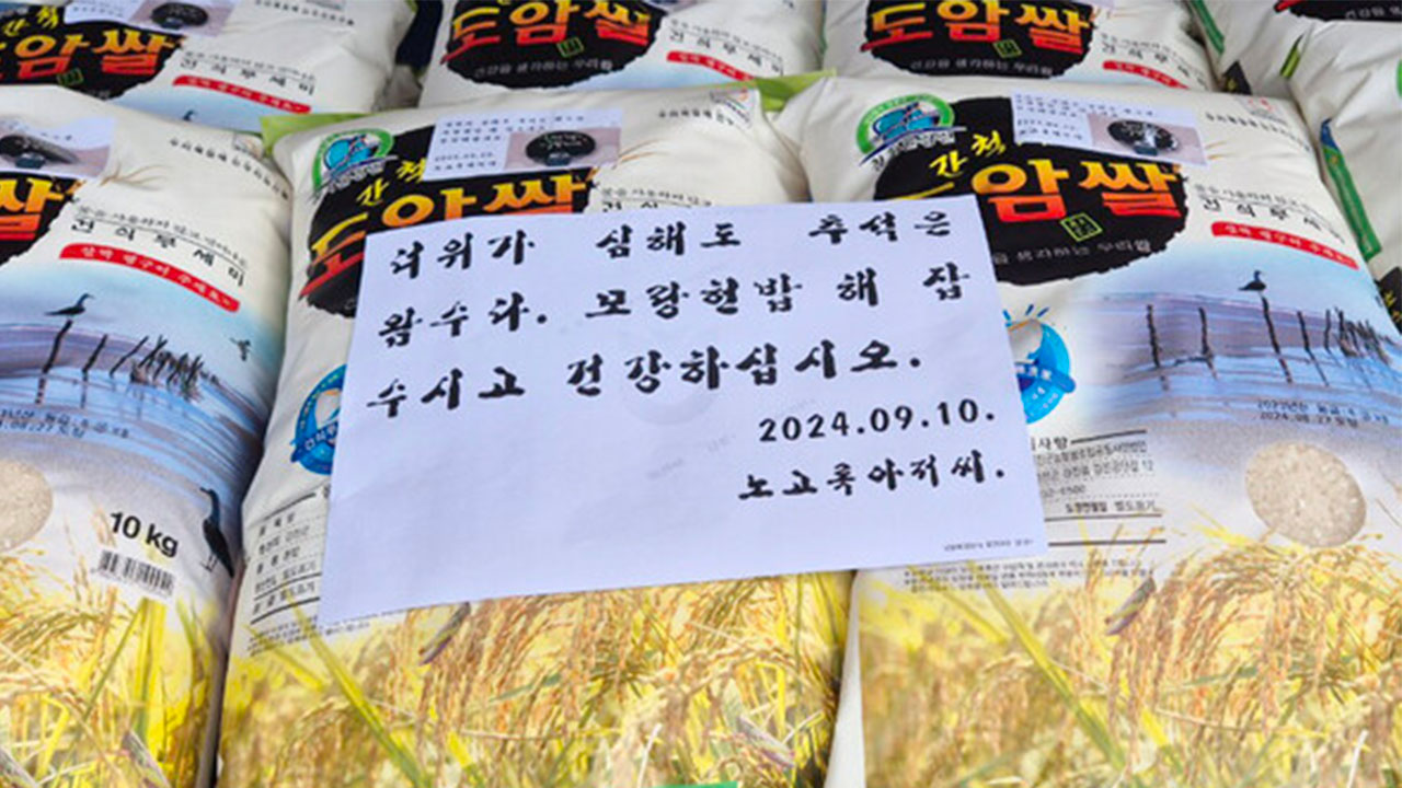 25년 숨은 선행…노고록 아저씨 올 추석도 쌀 100포대 기부