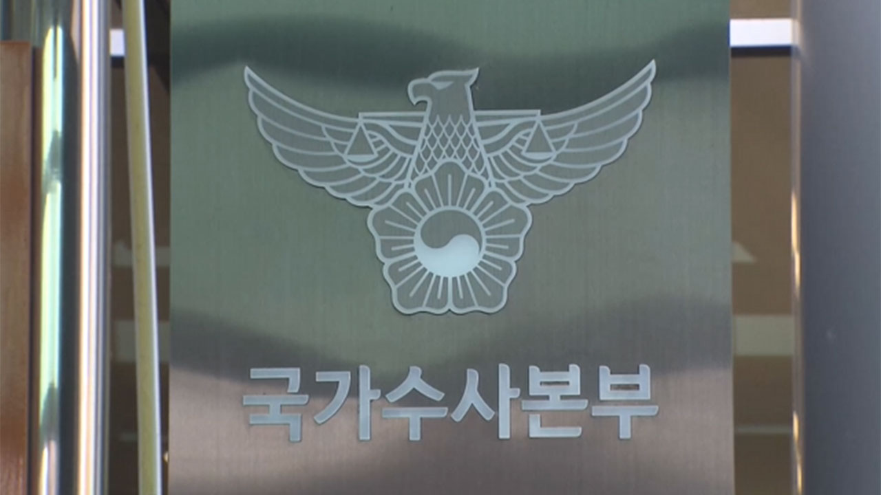 경찰 국가수사본부장, 검찰 체포조 의혹 휴대전화 압수수색에 불복