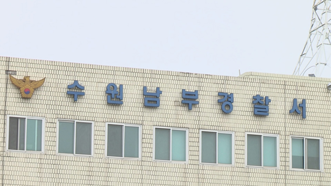 경기 수원남부경찰서장 정직 처분…직무대리 체제 운영
